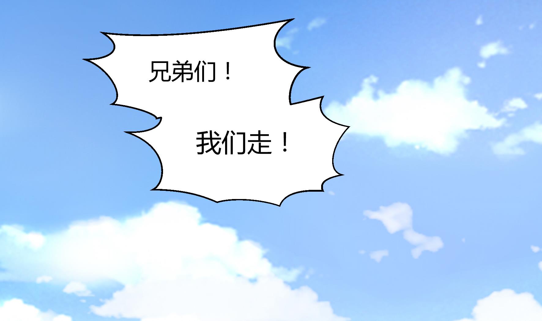 《风神传说》第221话 第38页