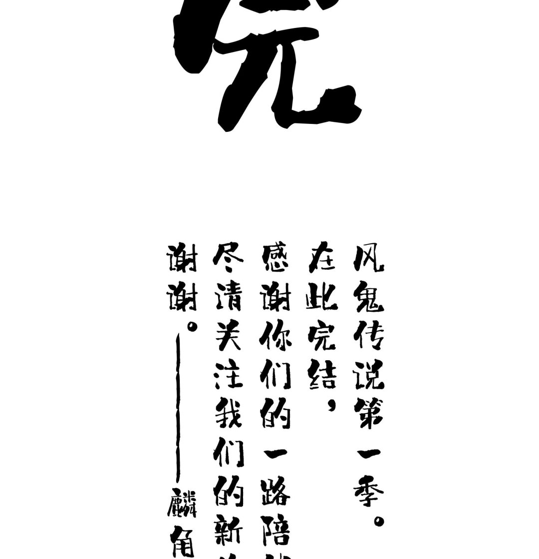 《风神传说》第221话 第45页