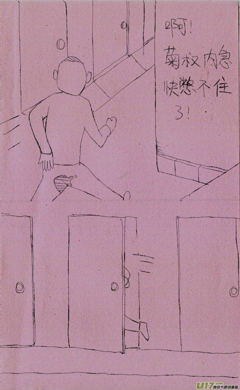 《菊叔5岁画》菊叔上厕所2 第1页