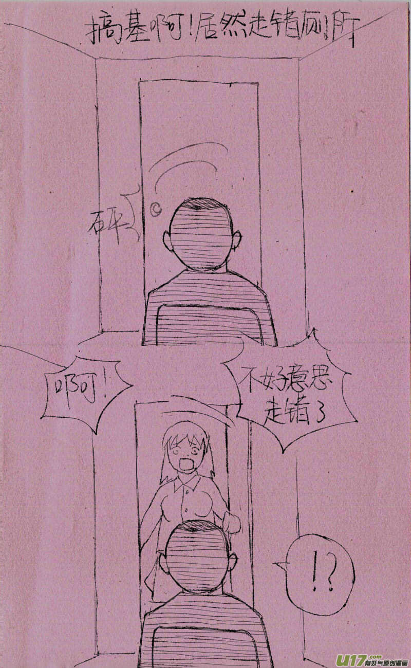 《菊叔5岁画》菊叔上厕所2 第3页