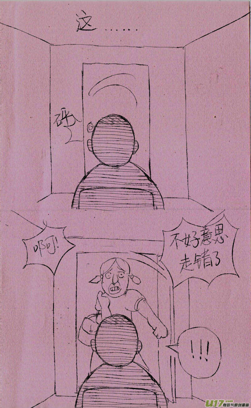 《菊叔5岁画》菊叔上厕所2 第4页