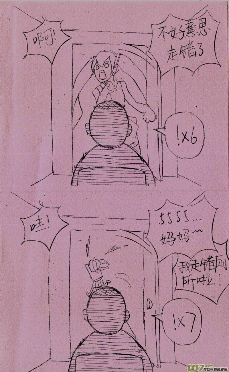 《菊叔5岁画》菊叔上厕所2 第6页