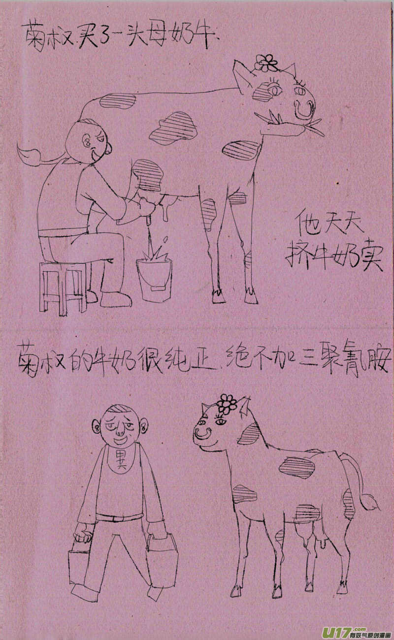 《菊叔5岁画》菊叔挤奶 第1页