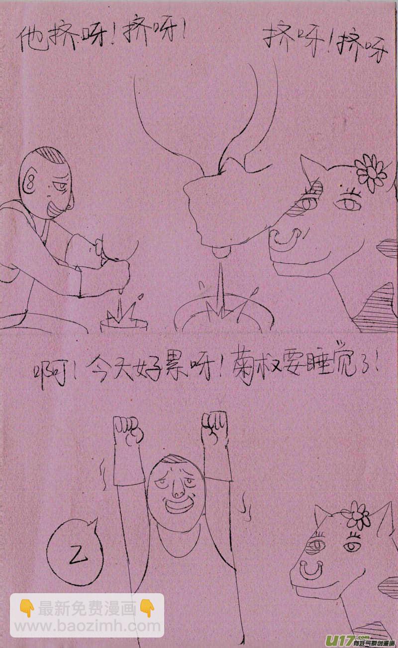 《菊叔5岁画》菊叔挤奶 第2页
