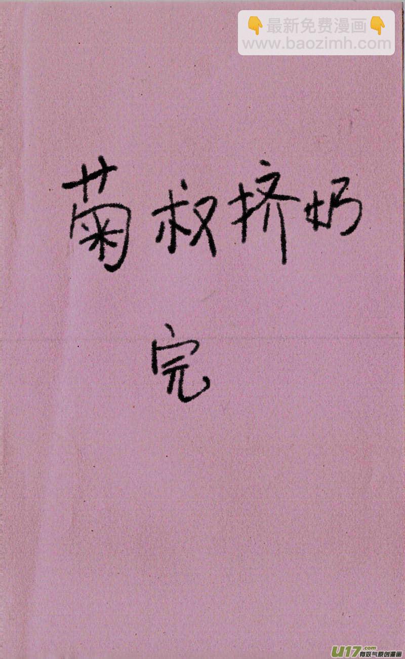 《菊叔5岁画》菊叔挤奶 第6页