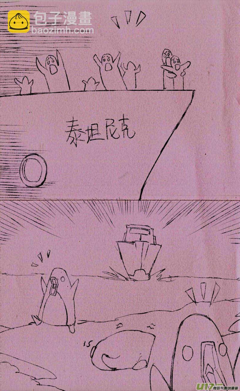 《菊叔5岁画》菊叔是超人 第2页