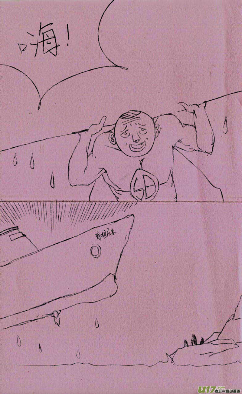 《菊叔5岁画》菊叔是超人 第4页