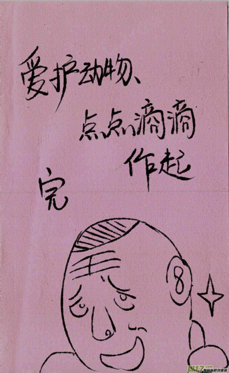 《菊叔5岁画》菊叔是超人 第7页