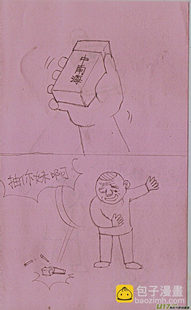 《菊叔5岁画》菊叔砸东西 第2页