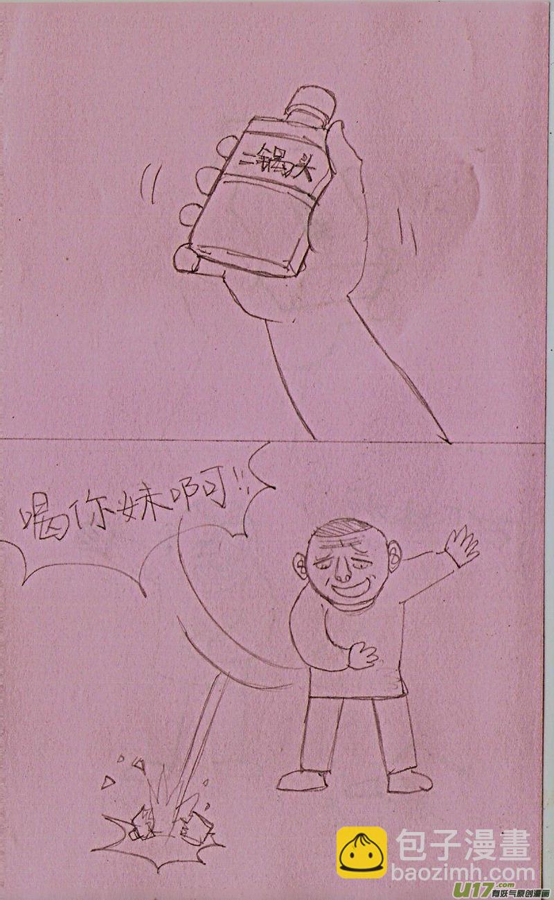 《菊叔5岁画》菊叔砸东西 第3页