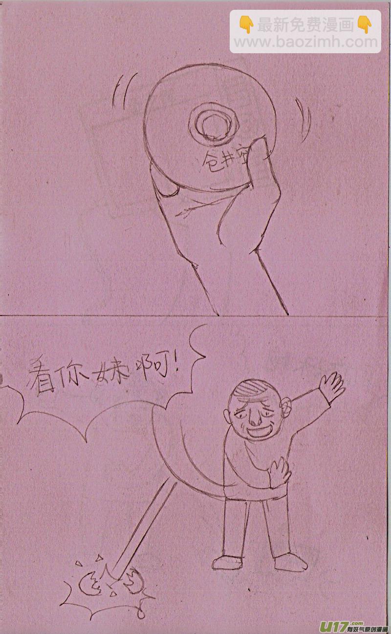 《菊叔5岁画》菊叔砸东西 第4页