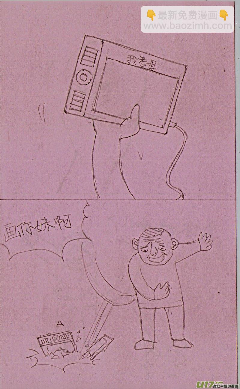 《菊叔5岁画》菊叔砸东西 第5页