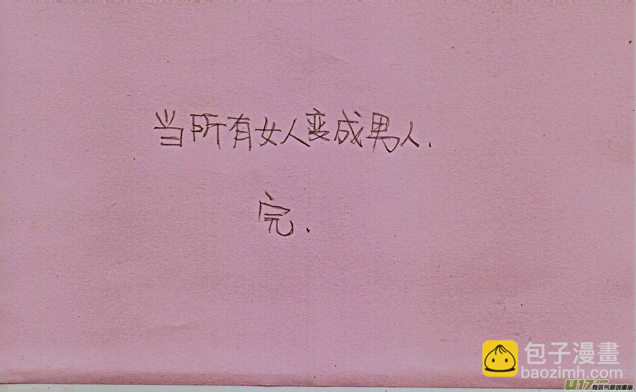 《菊叔5岁画》菊叔砸东西 第6页