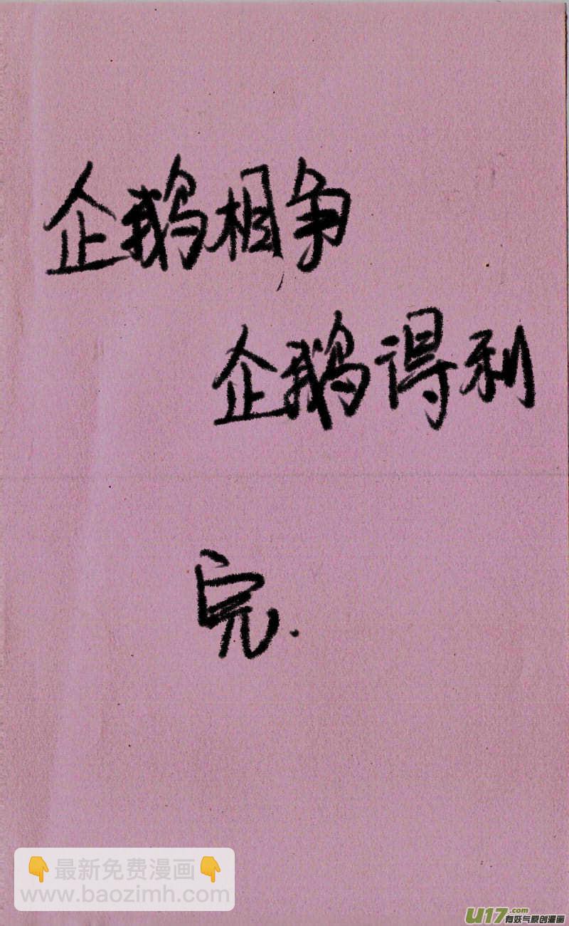 《菊叔5岁画》菊叔真聪明 第10页