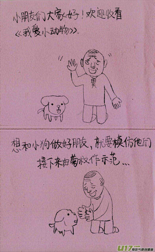 《菊叔5岁画》菊叔和狗 第1页