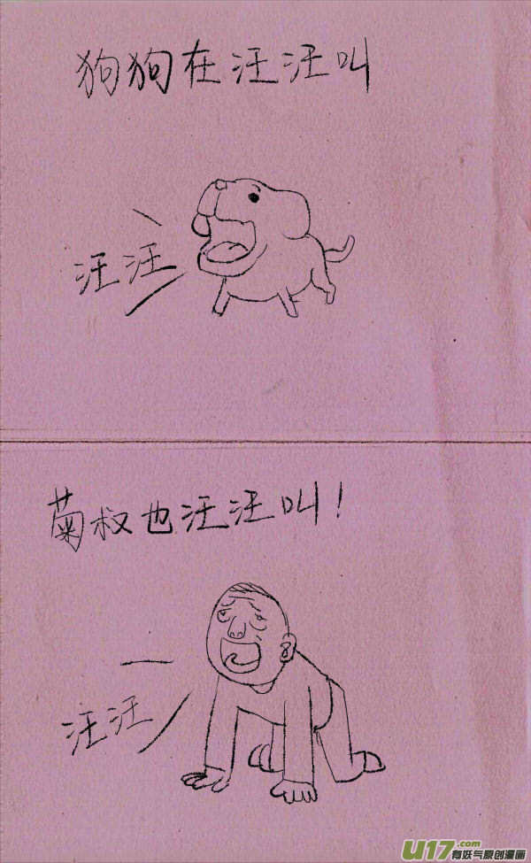 《菊叔5岁画》菊叔和狗 第4页