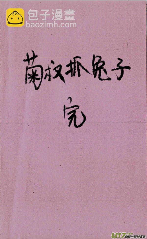 《菊叔5岁画》菊叔抓兔子 第5页