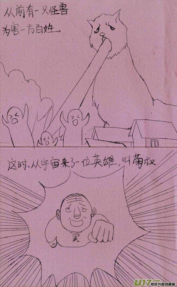 《菊叔5岁画》菊叔去妖魔 第1页