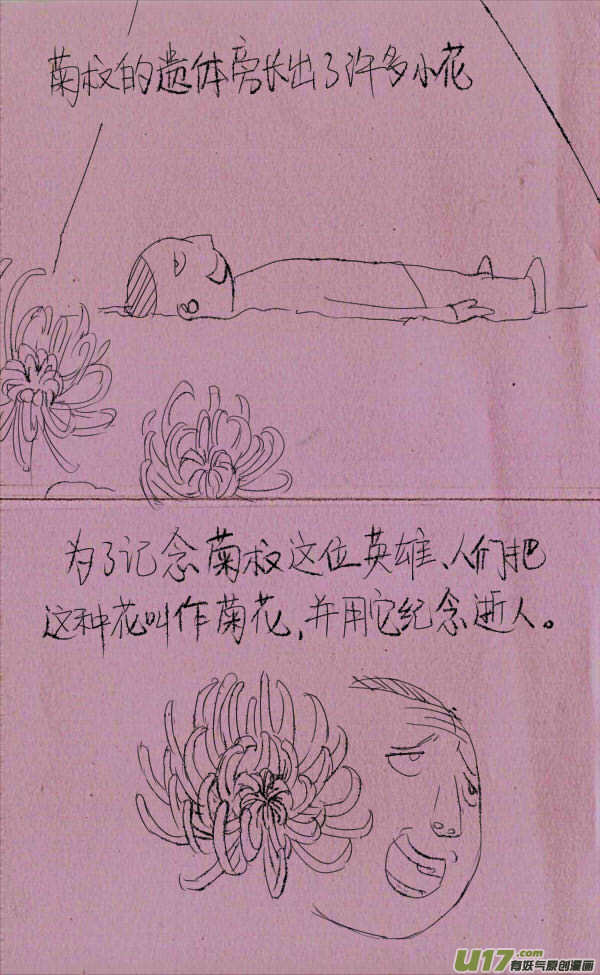 《菊叔5岁画》菊叔去妖魔 第3页