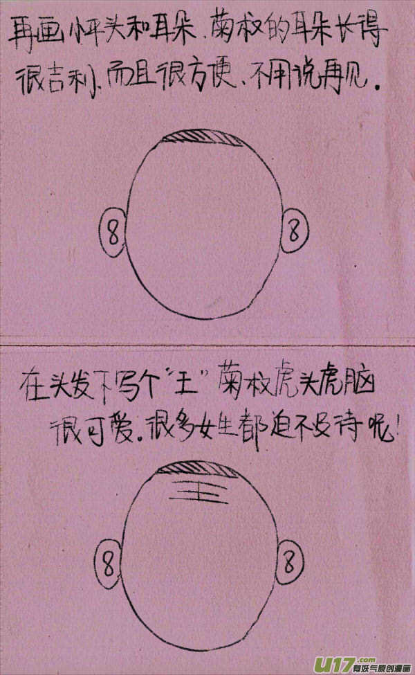 《菊叔5岁画》菊叔教你画菊叔 第2页