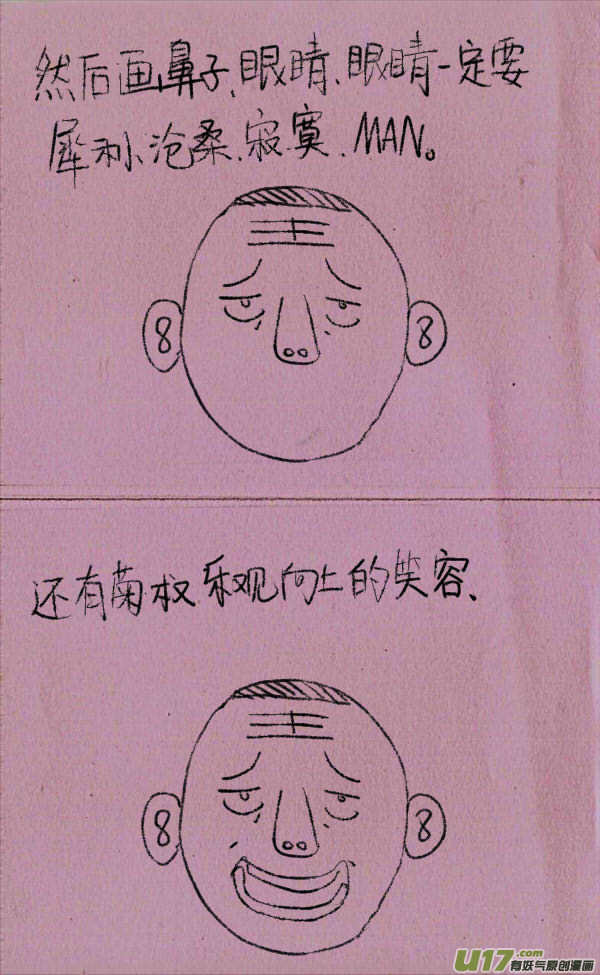 《菊叔5岁画》菊叔教你画菊叔 第3页