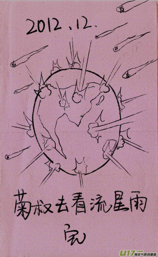 《菊叔5岁画》菊叔去看流星雨 第6页