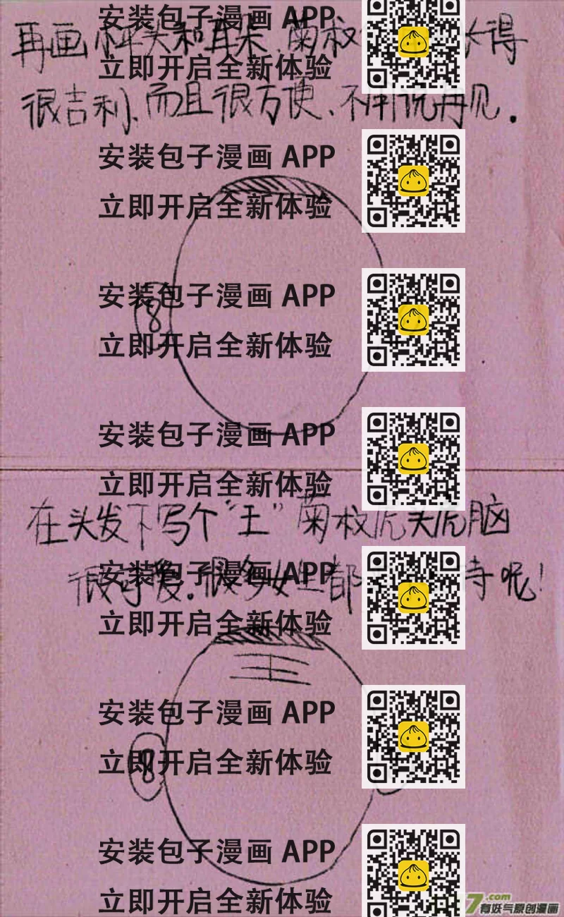 《菊叔5岁画》菊叔教你画菊叔 第2页