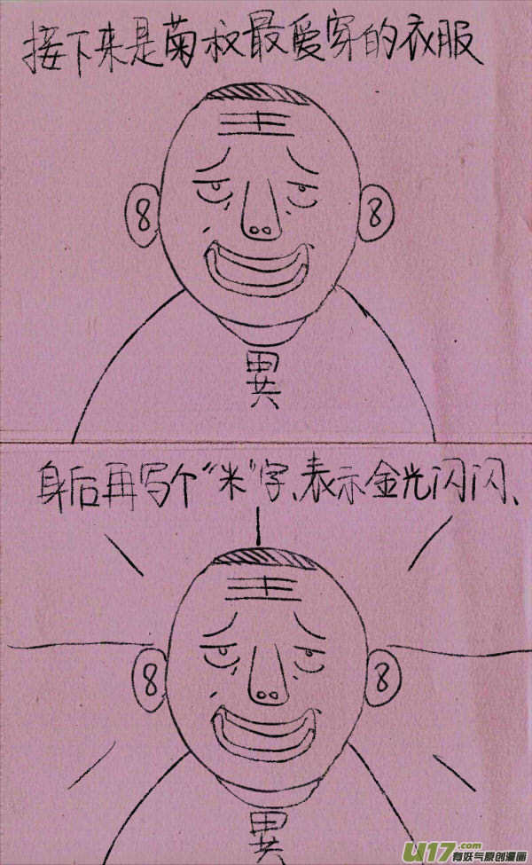 《菊叔5岁画》菊叔教你画菊叔 第4页