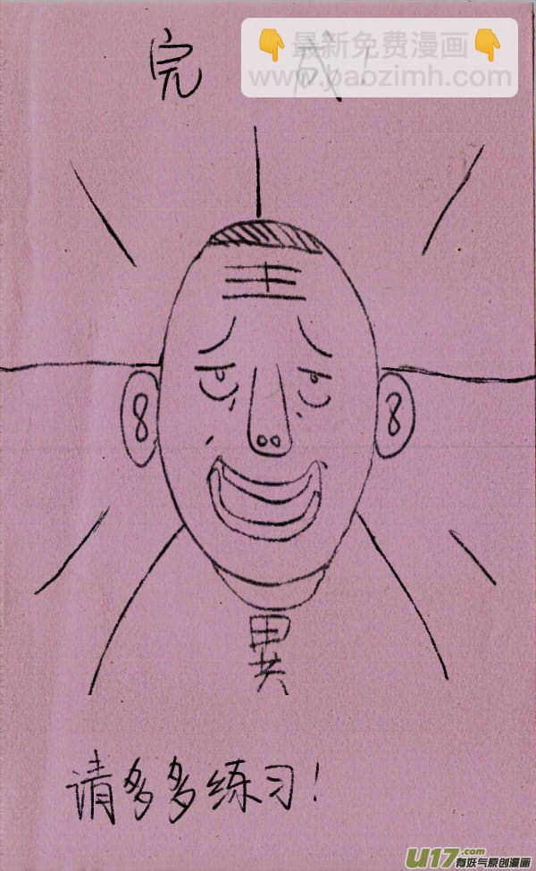 《菊叔5岁画》菊叔教你画菊叔 第5页