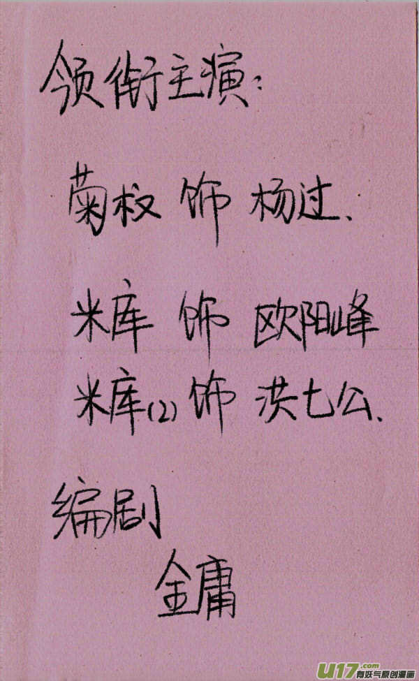 《菊叔5岁画》菊叔看打架 第5页