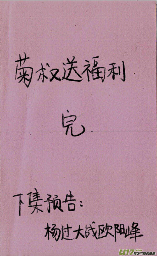 《菊叔5岁画》菊叔看打架 第7页