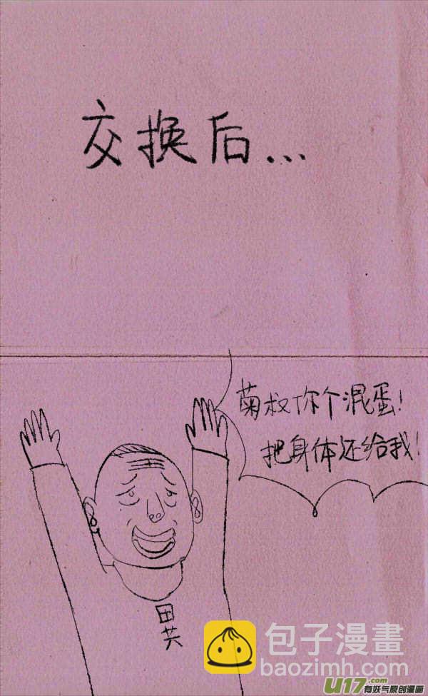 《菊叔5岁画》菊叔点点点 第3页