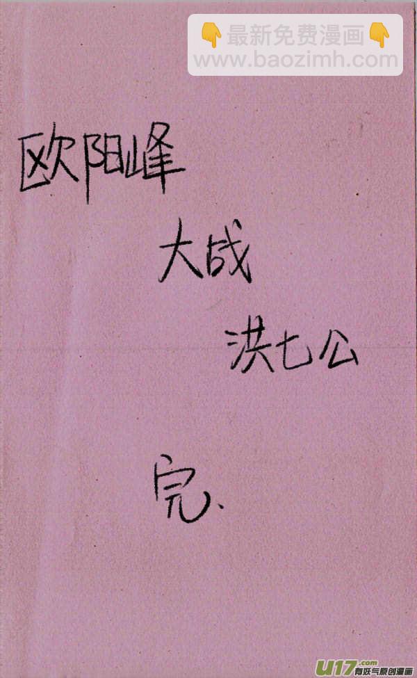 《菊叔5岁画》菊叔看打架 第4页