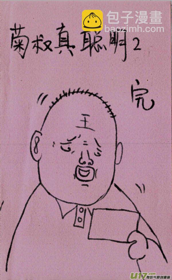 《菊叔5岁画》菊叔真聪明2 第6页