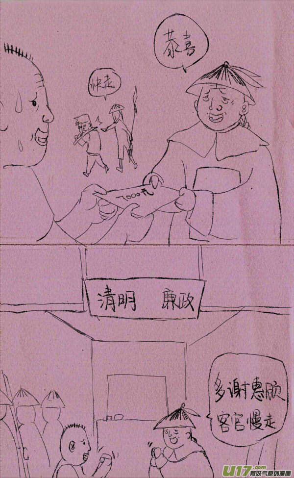《菊叔5岁画》菊叔做买卖 第5页