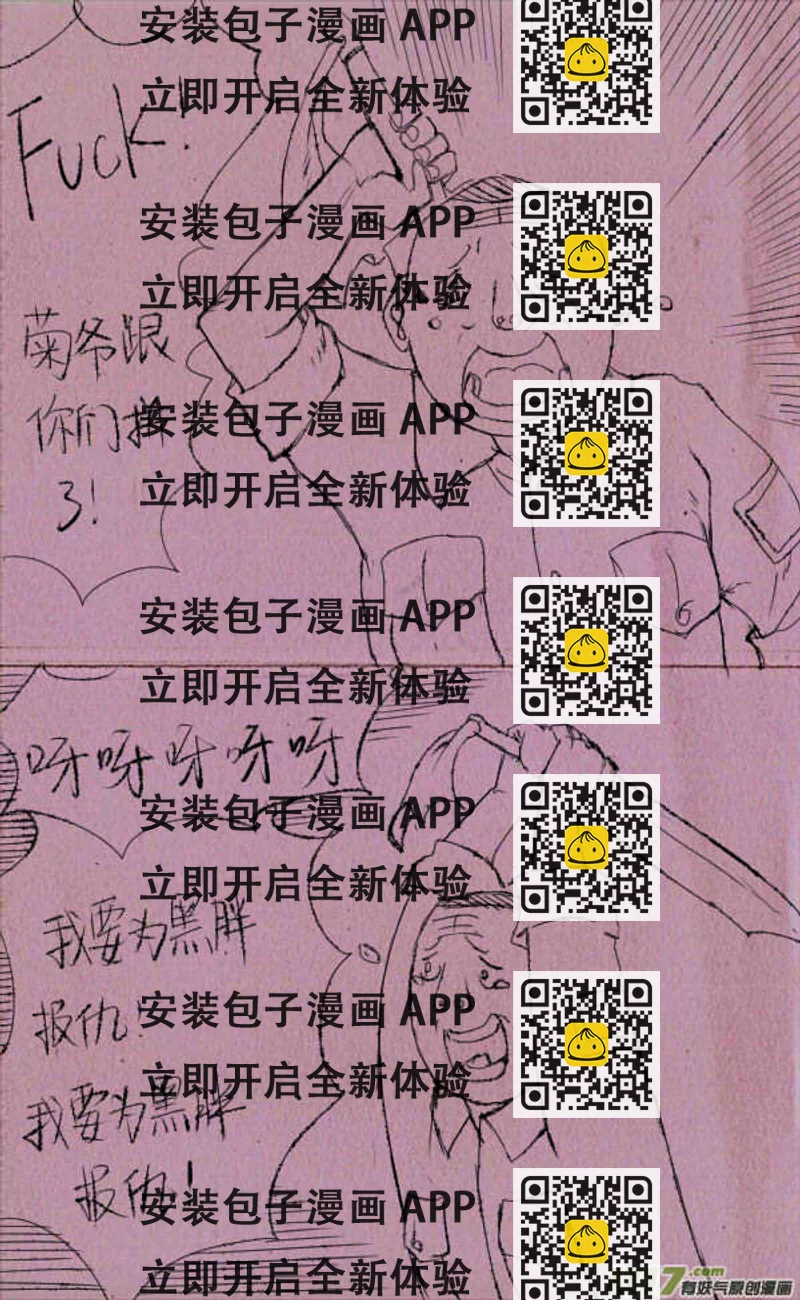 《菊叔5岁画》菊叔替我报仇 第2页