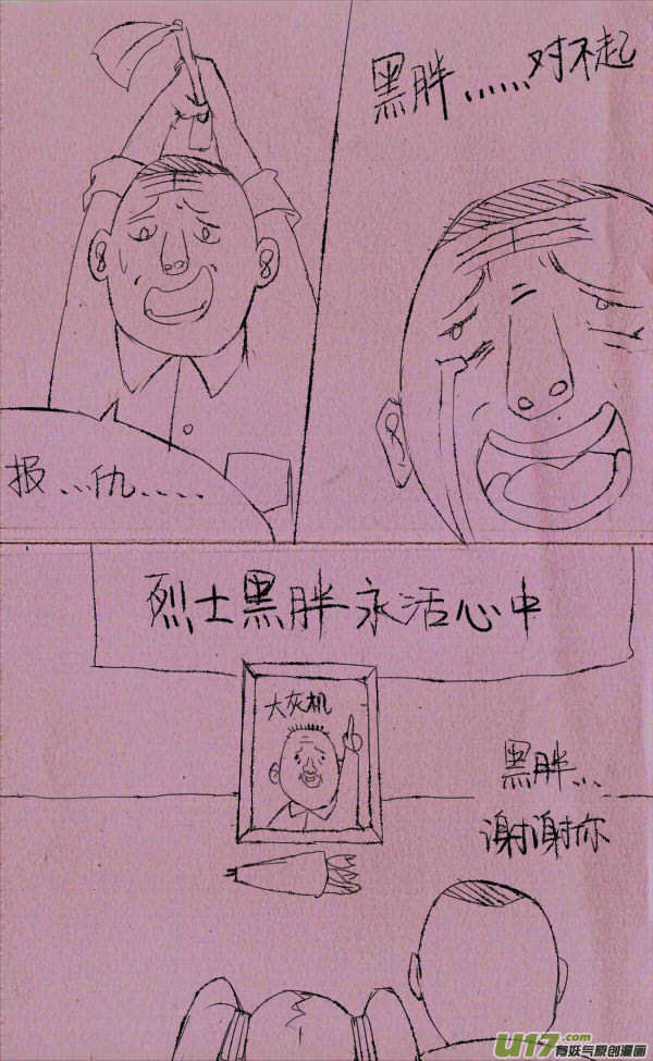 《菊叔5岁画》菊叔替我报仇 第4页