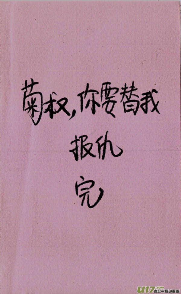 《菊叔5岁画》菊叔替我报仇 第5页