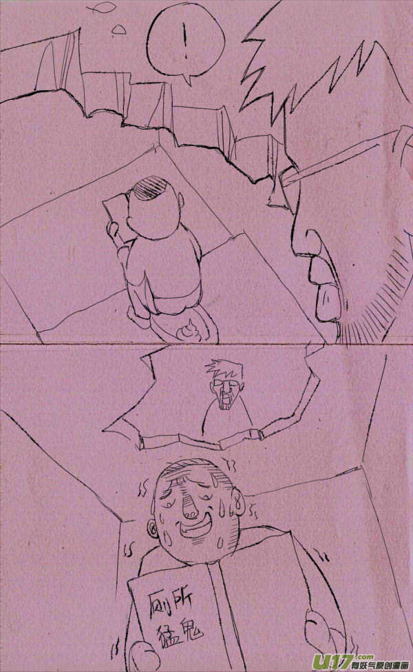 《菊叔5岁画》菊叔上厕所2 第2页