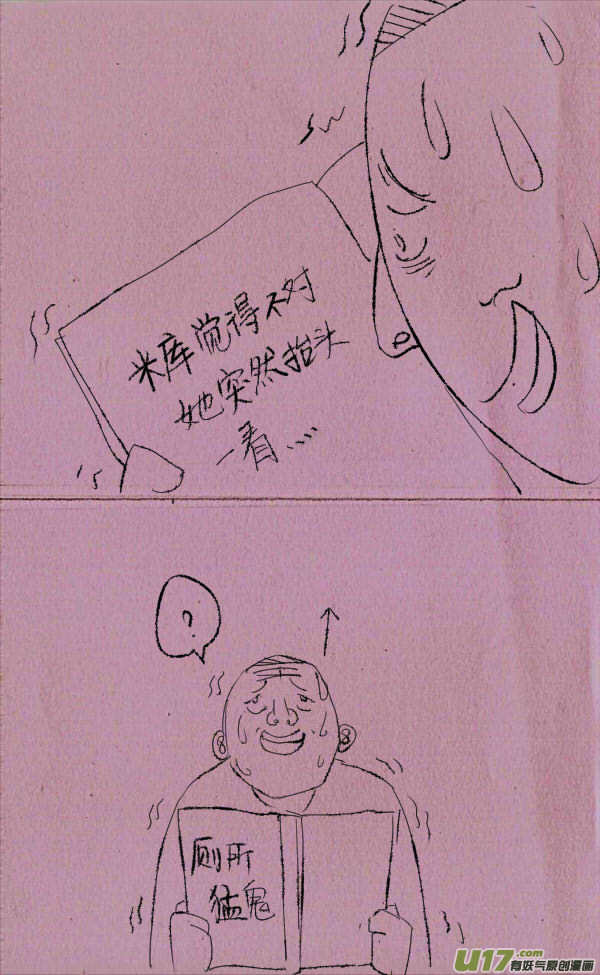 《菊叔5岁画》菊叔上厕所2 第3页