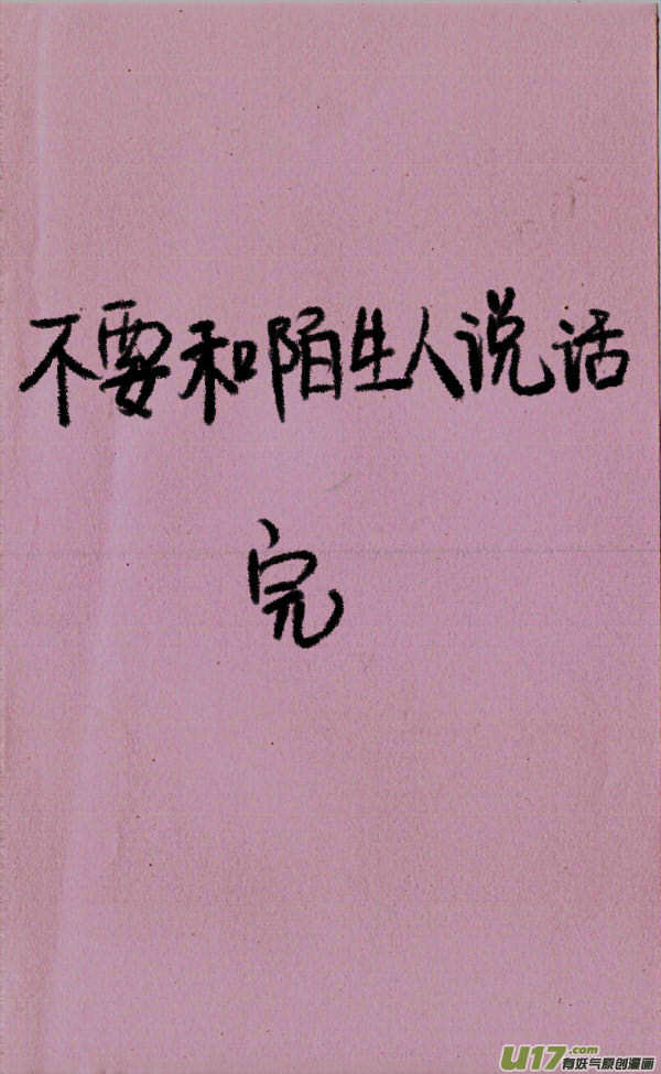 《菊叔5岁画》菊叔上厕所2 第5页