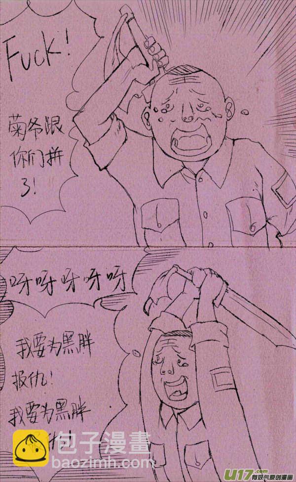 《菊叔5岁画》菊叔替我报仇 第2页