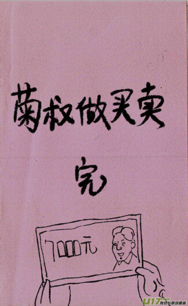 《菊叔5岁画》菊叔做买卖 第6页