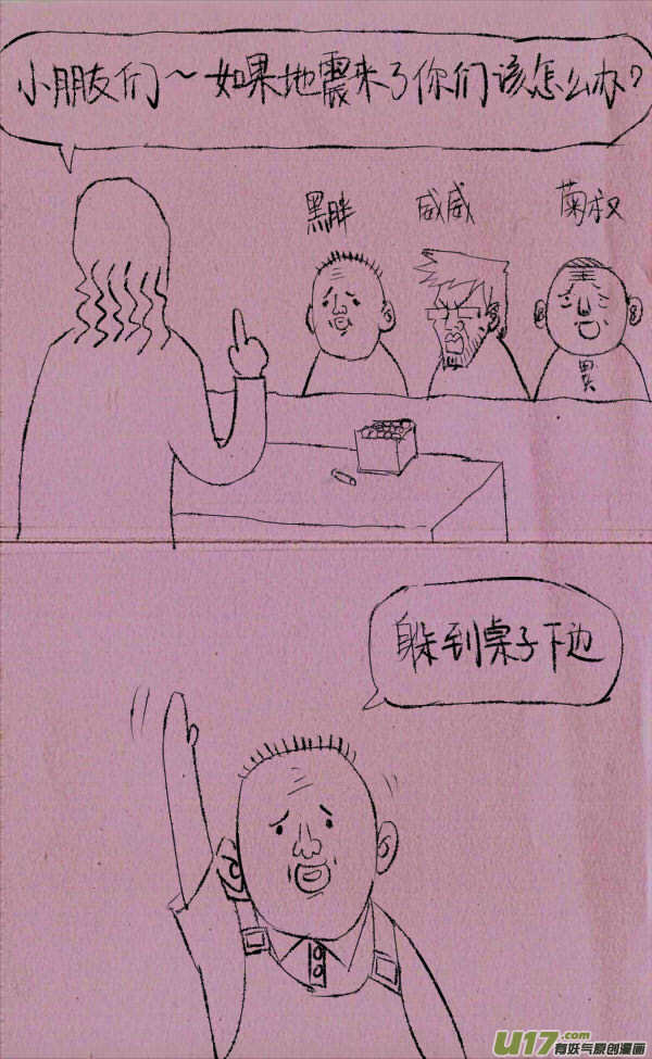 《菊叔5岁画》菊叔防地震 第1页