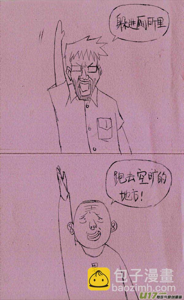《菊叔5岁画》菊叔防地震 第2页