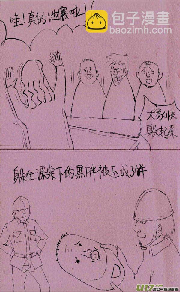《菊叔5岁画》菊叔防地震 第3页