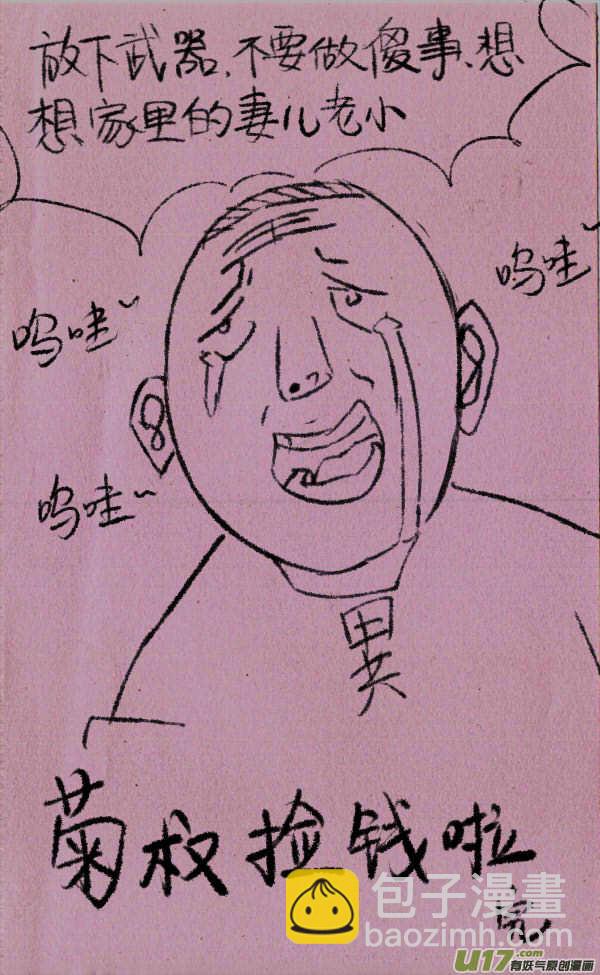 《菊叔5岁画》菊叔捡钱啦 第8页