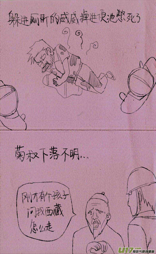 《菊叔5岁画》菊叔防地震 第4页