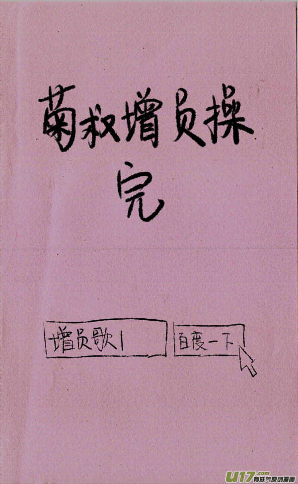《菊叔5岁画》菊叔增员操 第4页