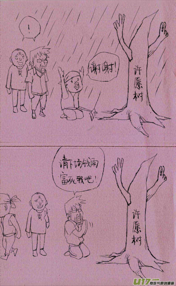 《菊叔5岁画》菊叔去许愿 第2页